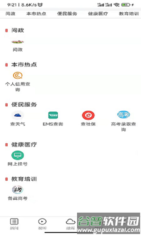 鄱阳融媒app下载安装手机版截图2