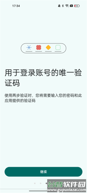 谷歌验证器官方app下载(Authenticator)截图2