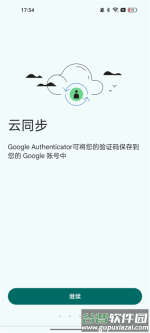 谷歌验证器官方app下载(Authenticator)截图3