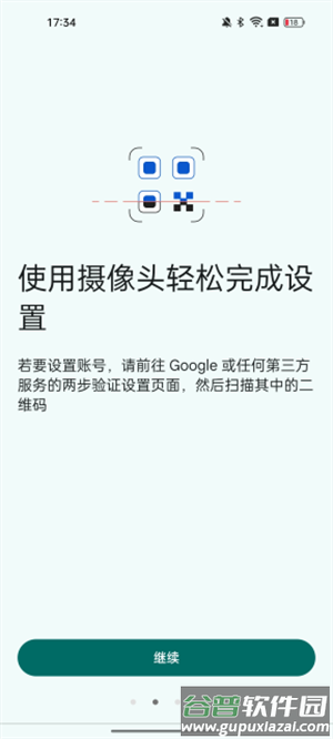 谷歌验证器官方app下载(Authenticator)截图4