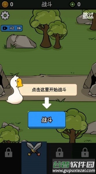 鹅鸭战争模拟游戏截图2