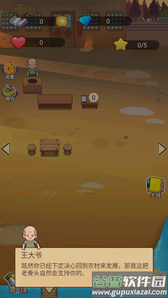 小小农庄主免广告版截图2