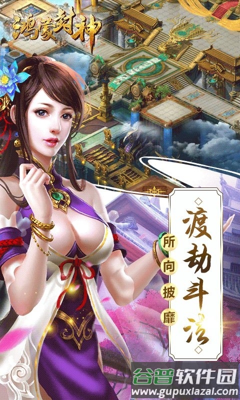 鸿蒙封神正式版截图2