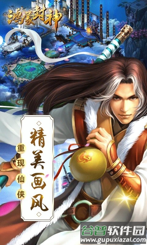 鸿蒙封神正式版截图3