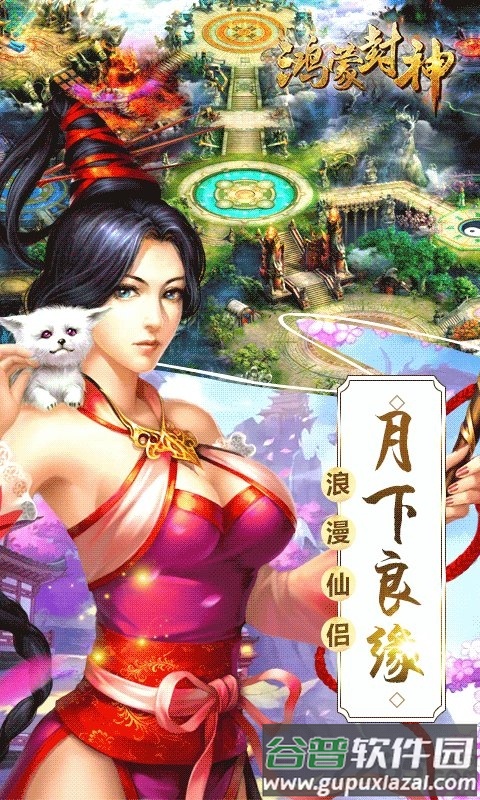 鸿蒙封神正式版截图4