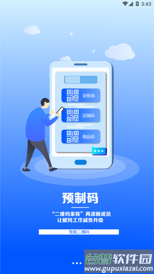 溯本通app下载截图2