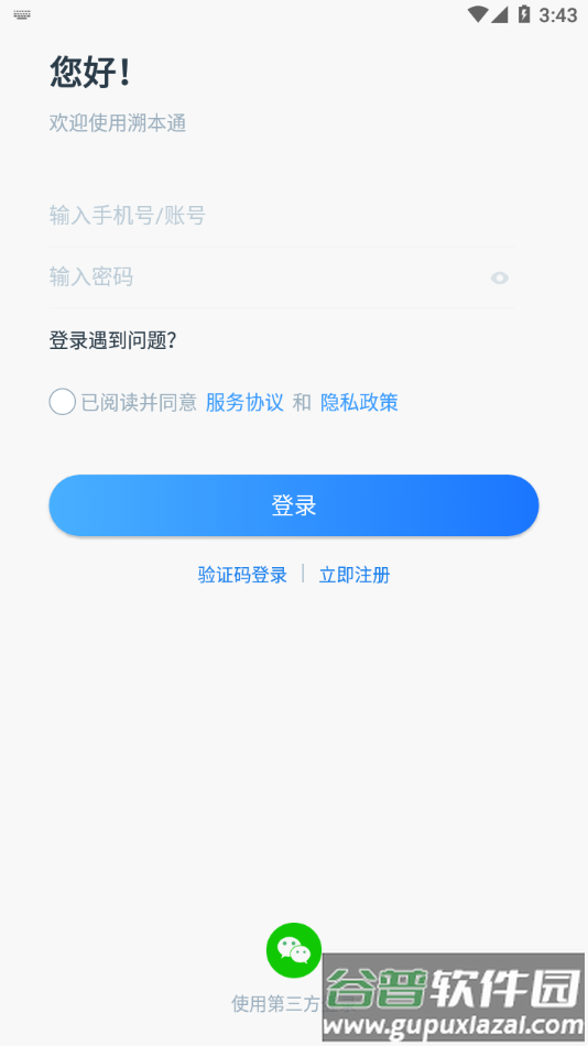 溯本通app下载截图3