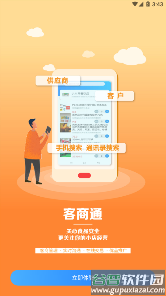 溯本通app下载截图4