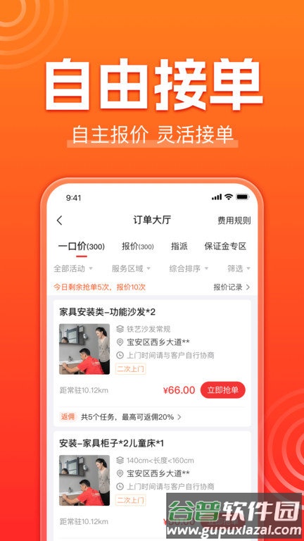 鲁班到家师傅版官方app截图1