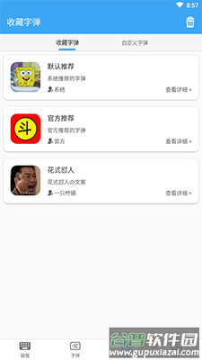 斗字输入法app免费版截图1