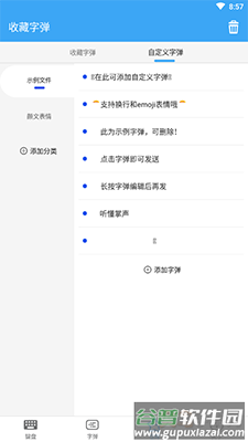 斗字输入法app免费版截图2