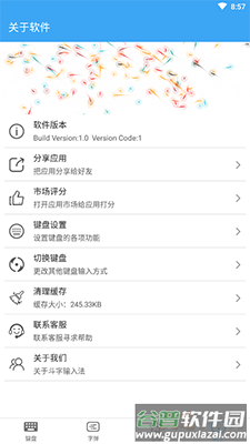 斗字输入法app免费版截图3