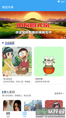 斗字输入法app免费版截图4