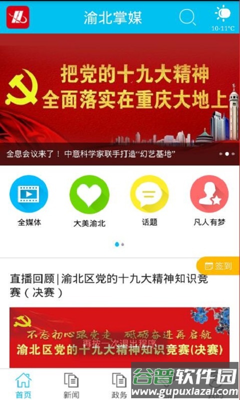渝北掌媒app下载安装截图1