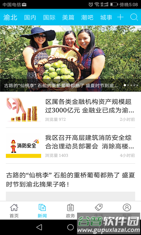 渝北掌媒app下载安装截图3