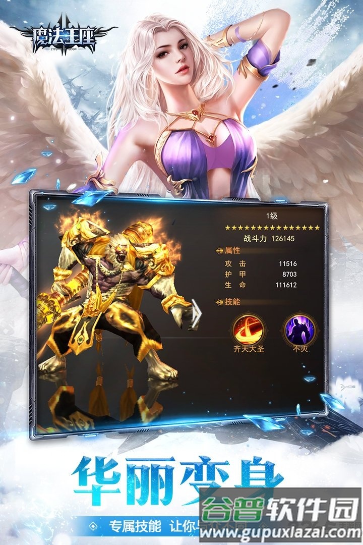 魔法王座单机破解版截图2