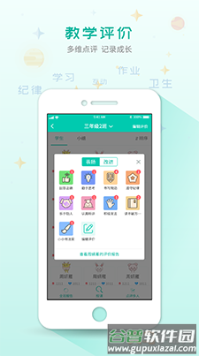 C30移动授课助手截图1