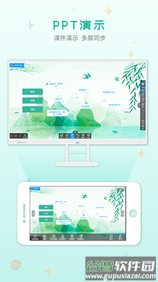 C30移动授课助手截图2