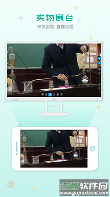 C30移动授课助手截图4