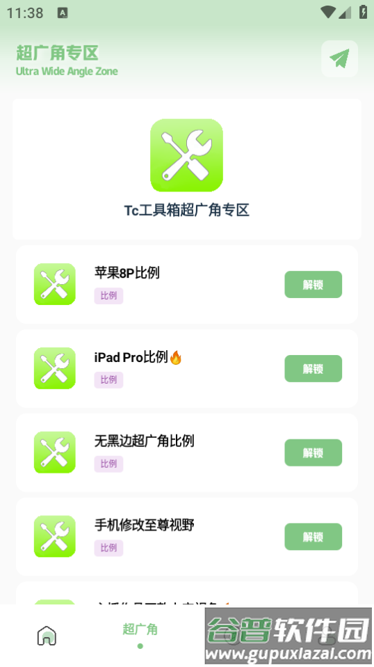 Tc工具箱截图3