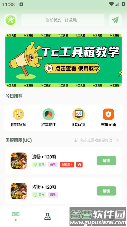 Tc工具箱截图4