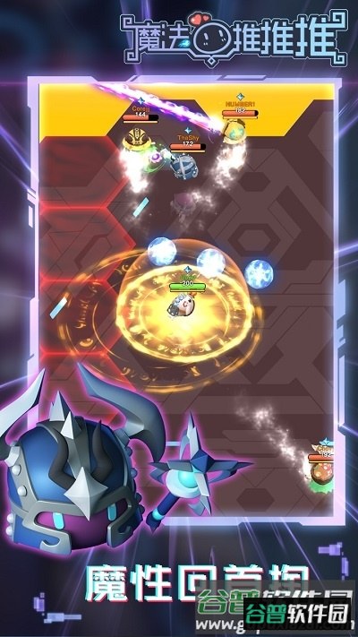 魔法推推推破解版截图1