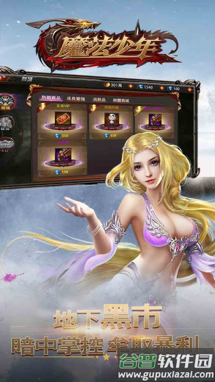 魔法少年手游果盘版截图3