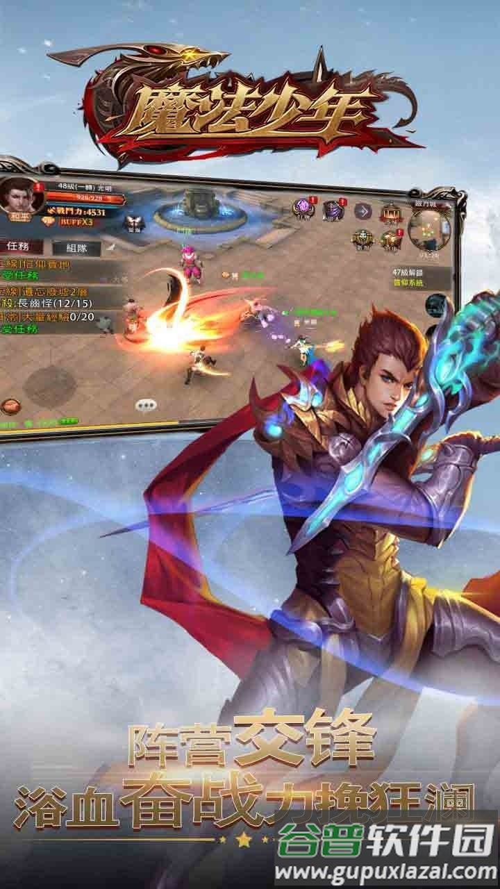 魔法少年手游果盘版截图4