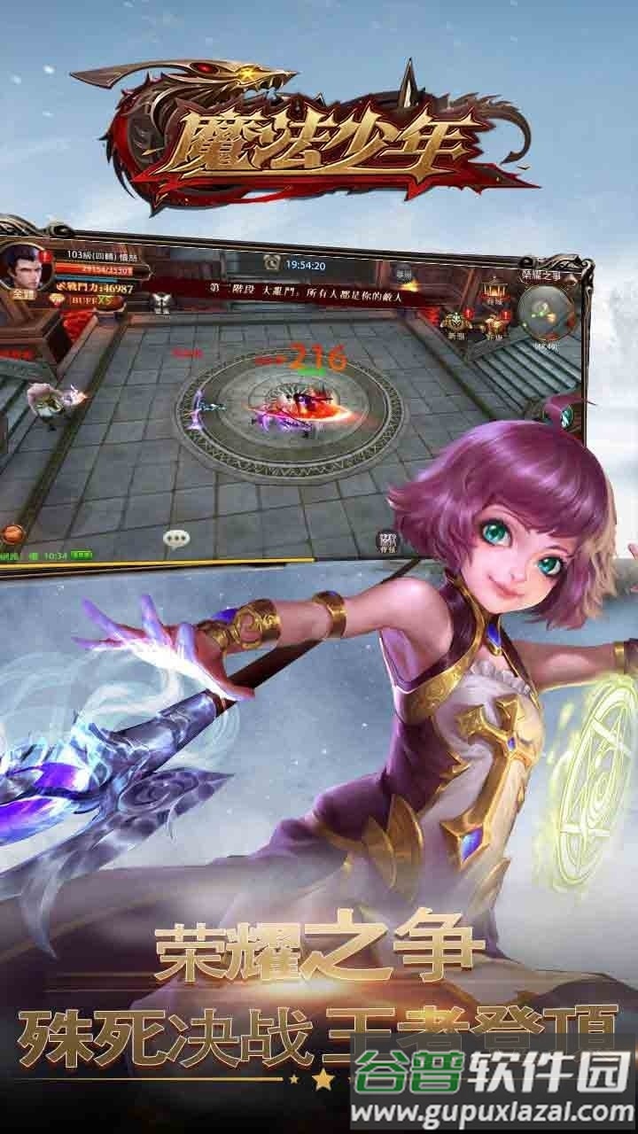 魔法少年手游果盘版截图5