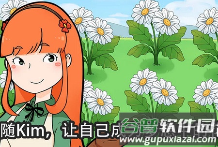 金姆的花园Kim's Garden