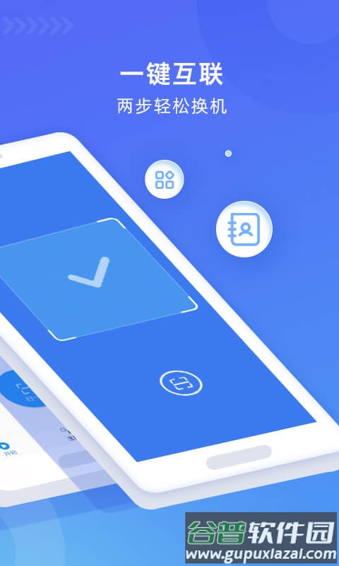 无线WiFi换机助手免费版截图2