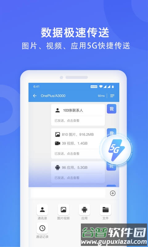 无线WiFi换机助手免费版截图3