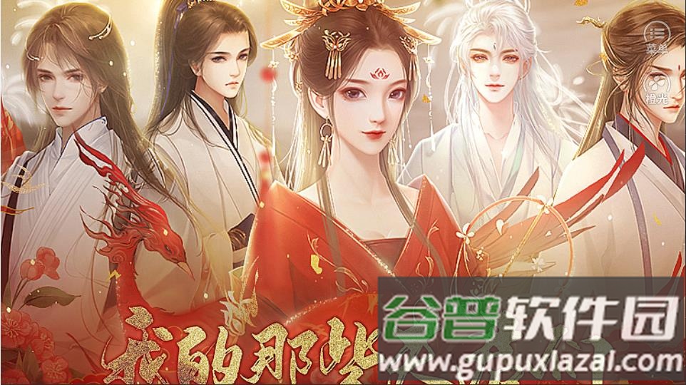 我的那些夫君们手游截图1