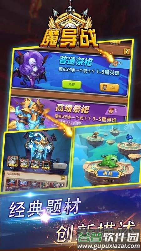 魔导战内购破解版截图1