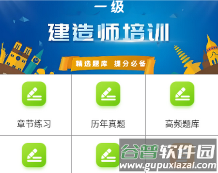 一级建造师鸣题库app