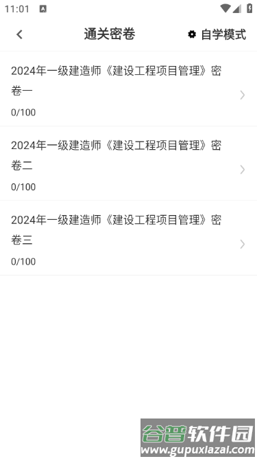 一级建造师鸣题库app