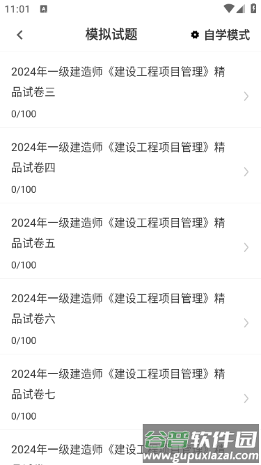 一级建造师鸣题库app