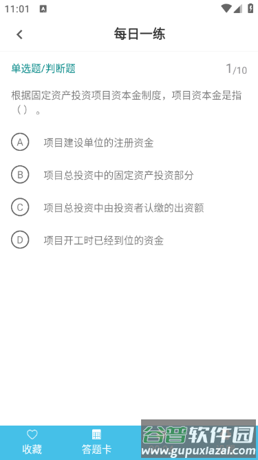 一级建造师鸣题库app
