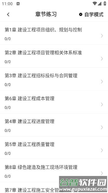 一级建造师鸣题库app截图1