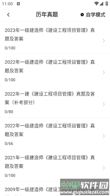 一级建造师鸣题库app截图3