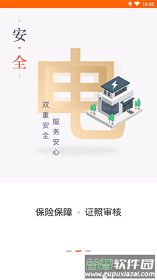 e电工接活赚钱app截图2