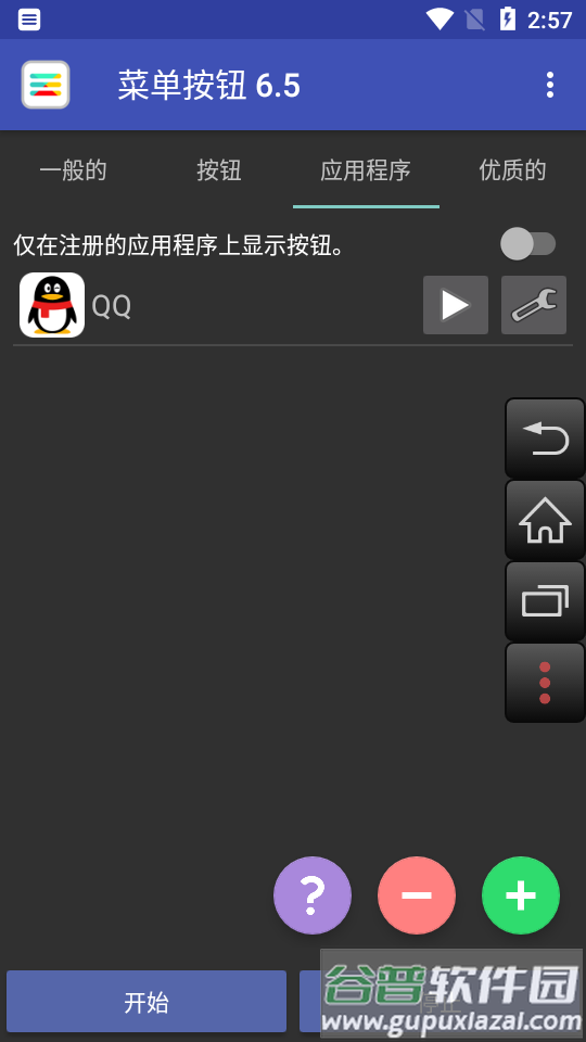 菜单按钮免root版(Menu Button)截图2