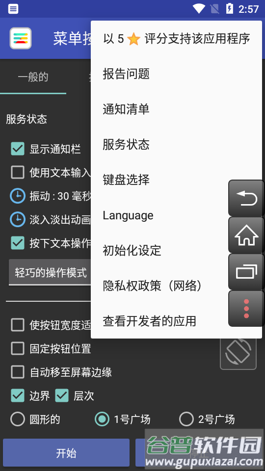 菜单按钮免root版(Menu Button)截图4