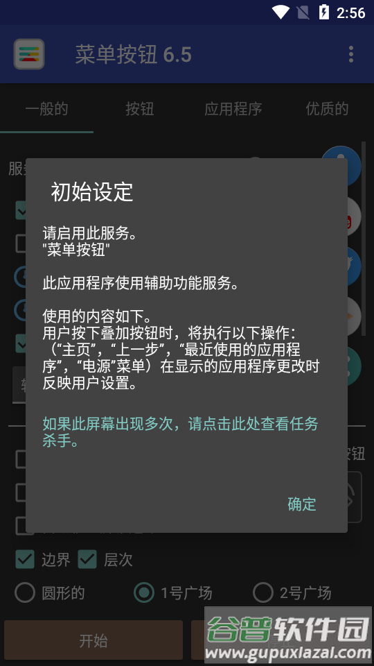 菜单按钮免root版(Menu Button)截图6