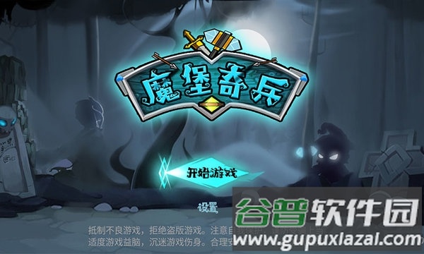 魔堡奇兵无限金币版截图1