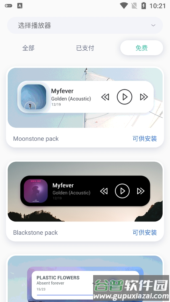 音乐小部件(Audio Widget pack)安卓高级版截图2