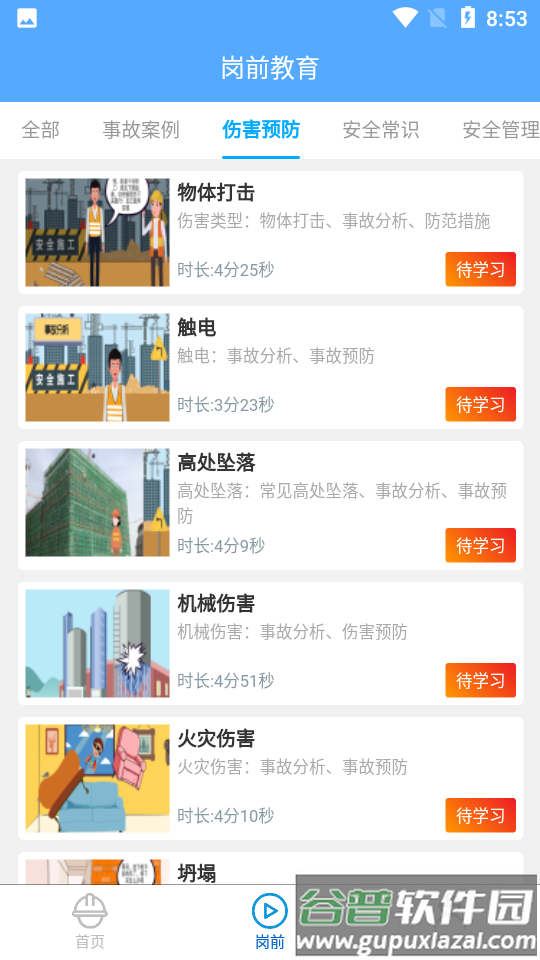 工地小黄帽下载截图2