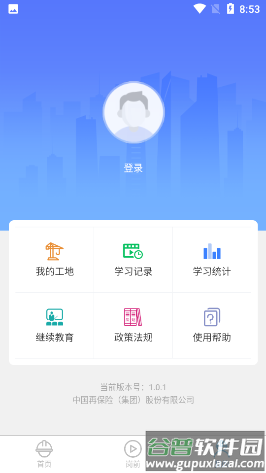 工地小黄帽下载截图3