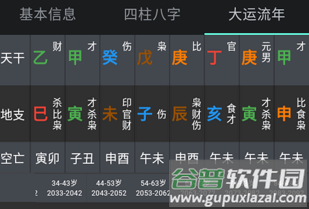 华夏命理学软件