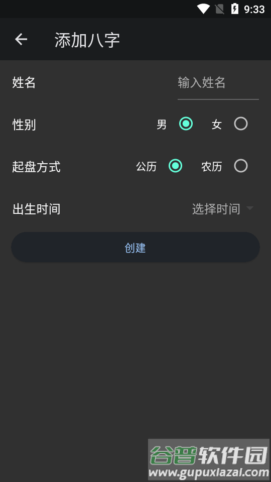 华夏命理学软件截图4